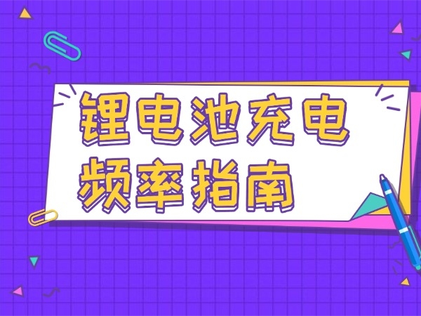 Battery charging frequency guide